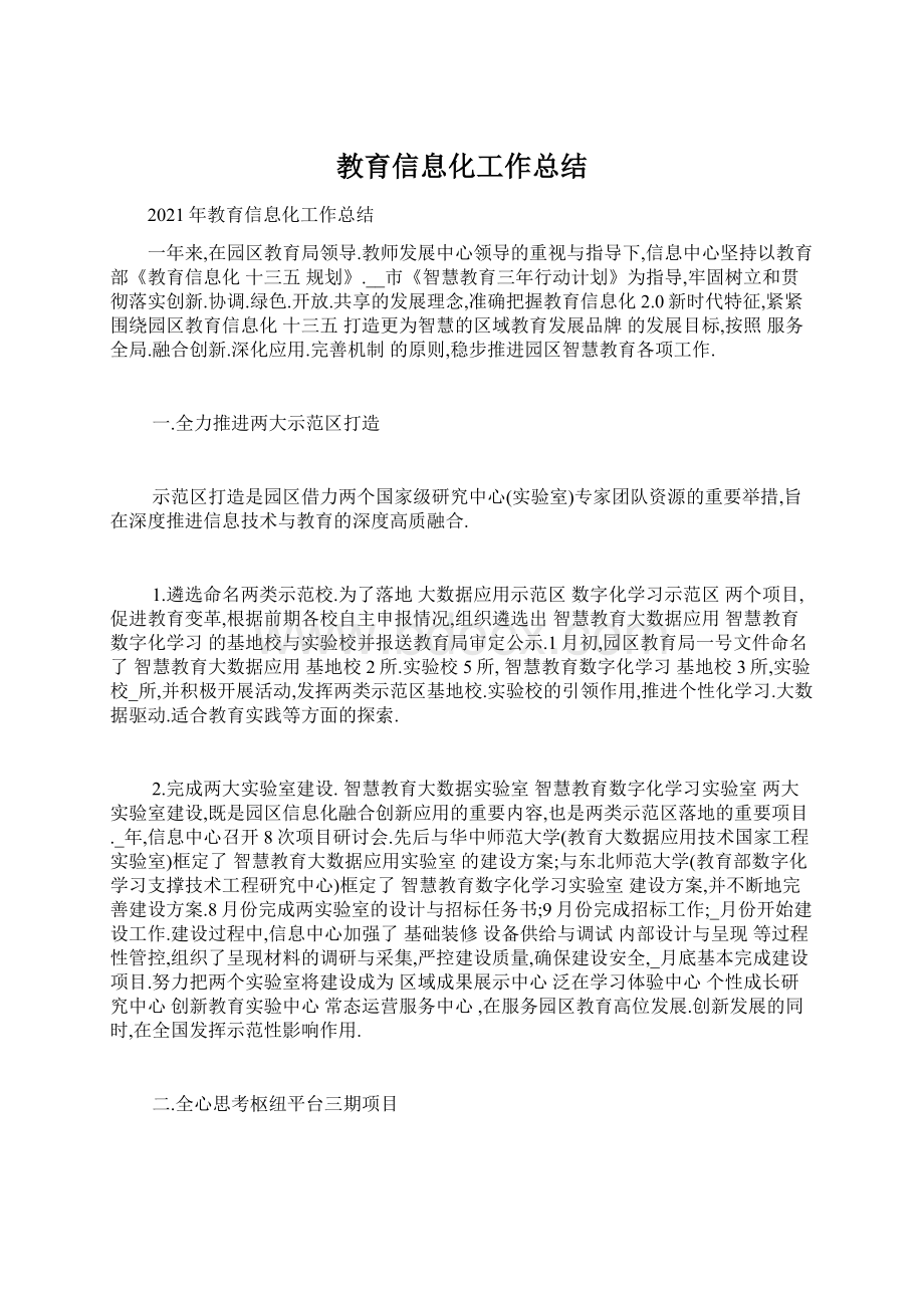 教育信息化工作总结.docx