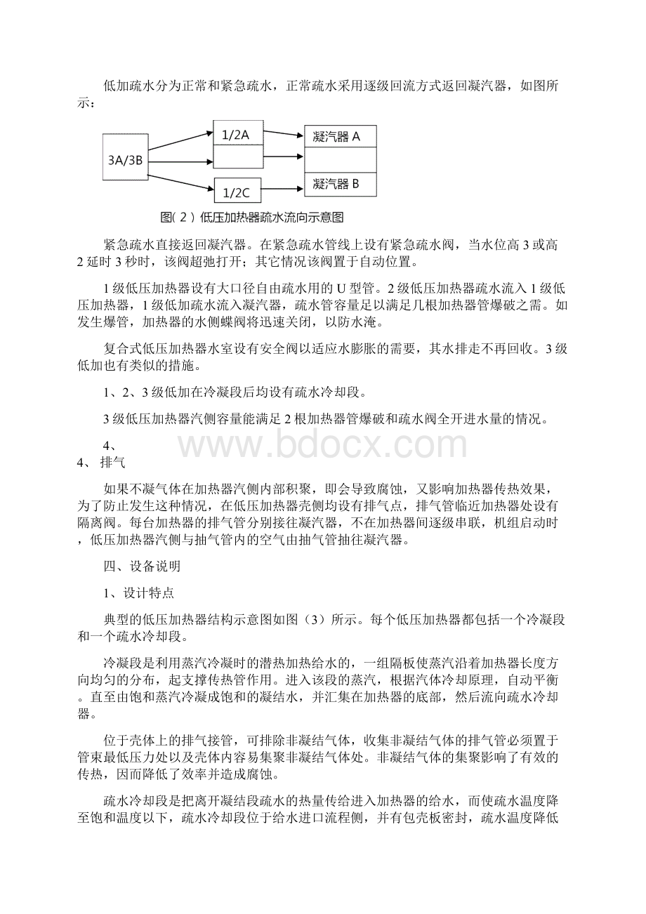 核电ABP低压给水加热器系统Word文档格式.docx_第2页