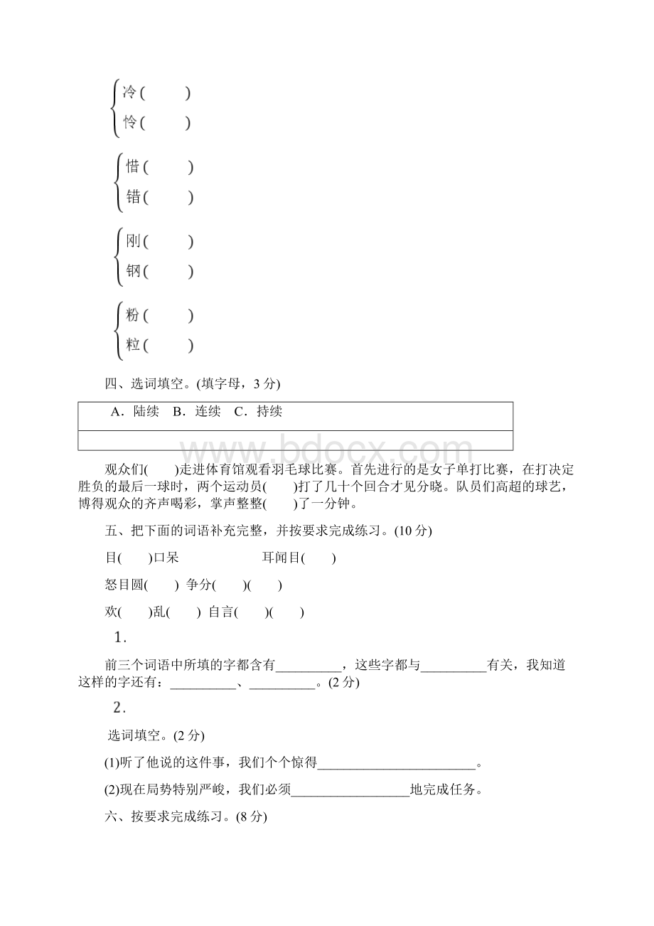 三年级上册语文部编版第八单元复习《单元测试》01.docx_第2页