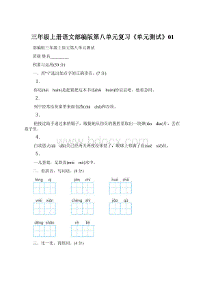 三年级上册语文部编版第八单元复习《单元测试》01.docx