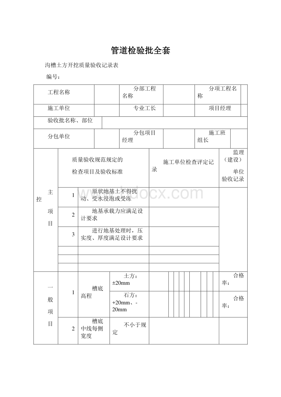 管道检验批全套Word格式.docx_第1页