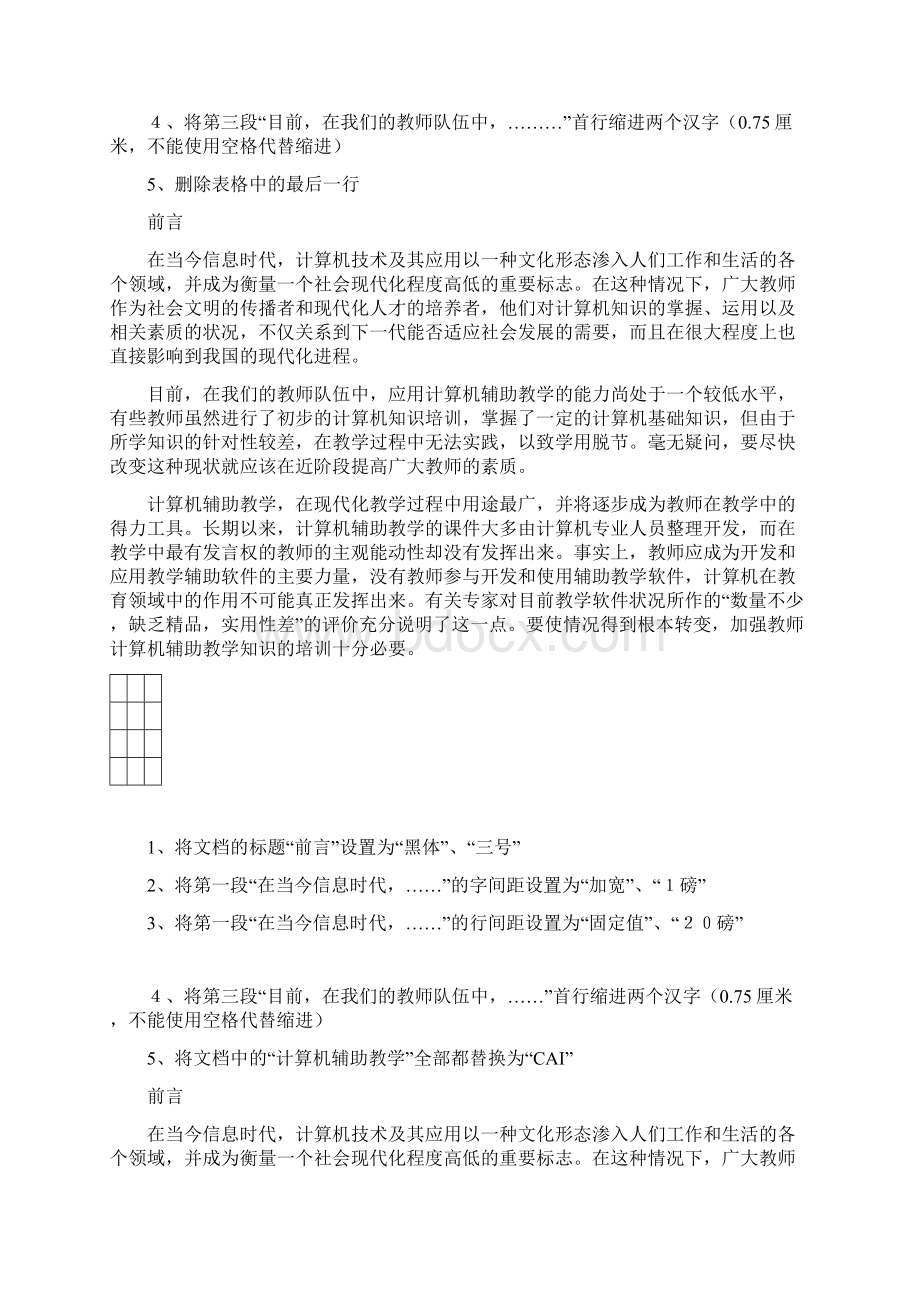 《Word上机练习题集》word版.docx_第2页