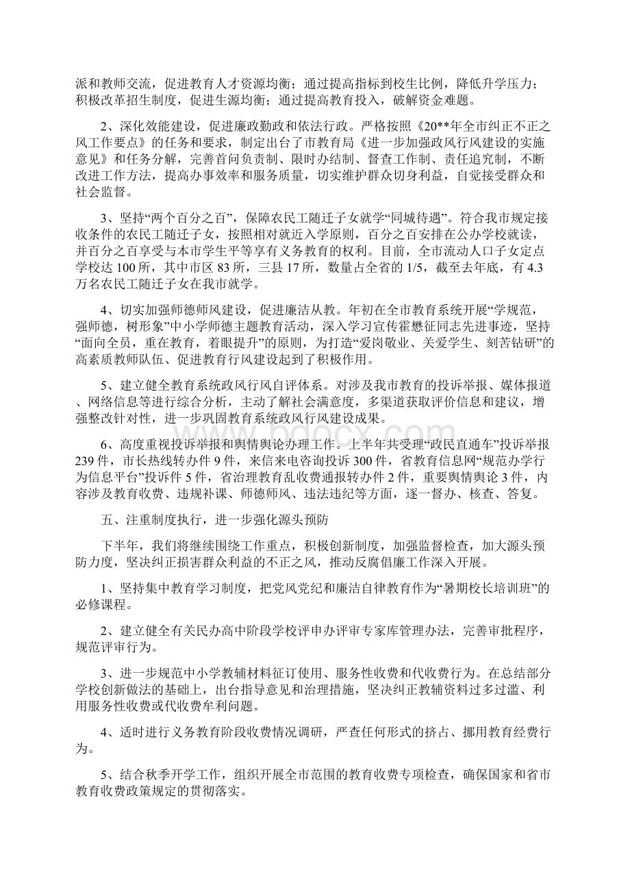 教育局反腐倡廉作风转变半年工作总结与教育局各项优化工作半年小结范文汇编.docx_第3页