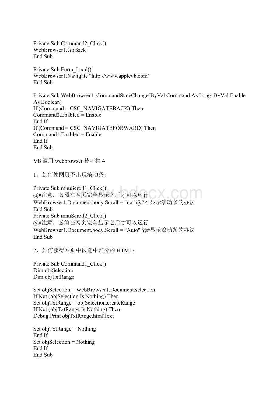 Webbrowser控件史上最强技巧全集解析Word下载.docx_第3页