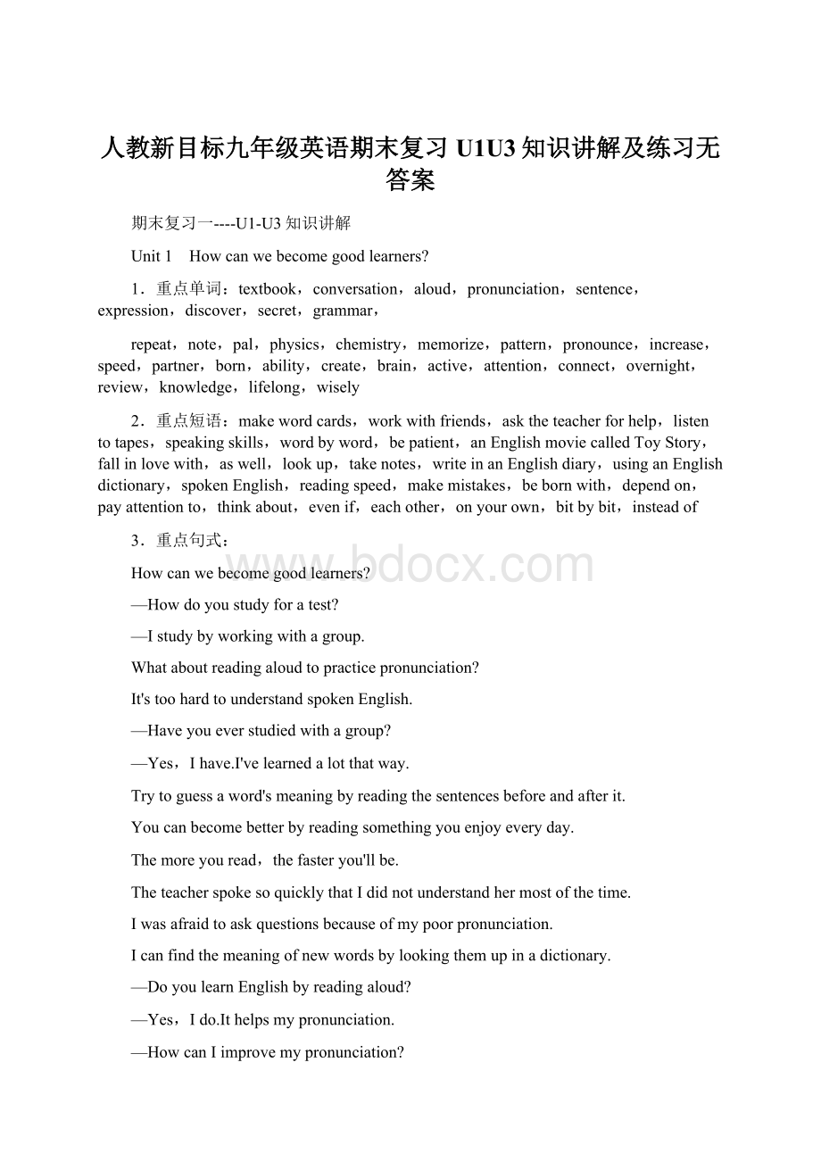 人教新目标九年级英语期末复习U1U3知识讲解及练习无答案.docx