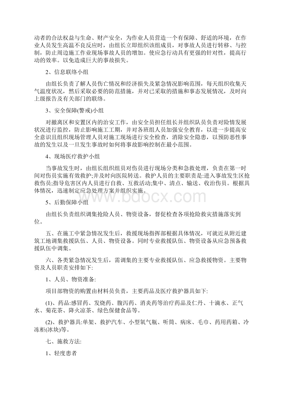 工程部夏季防暑应急预案最新版Word文档格式.docx_第2页