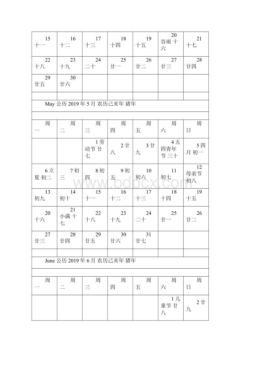 日历表每月一张打印版Word格式文档下载.docx_第3页