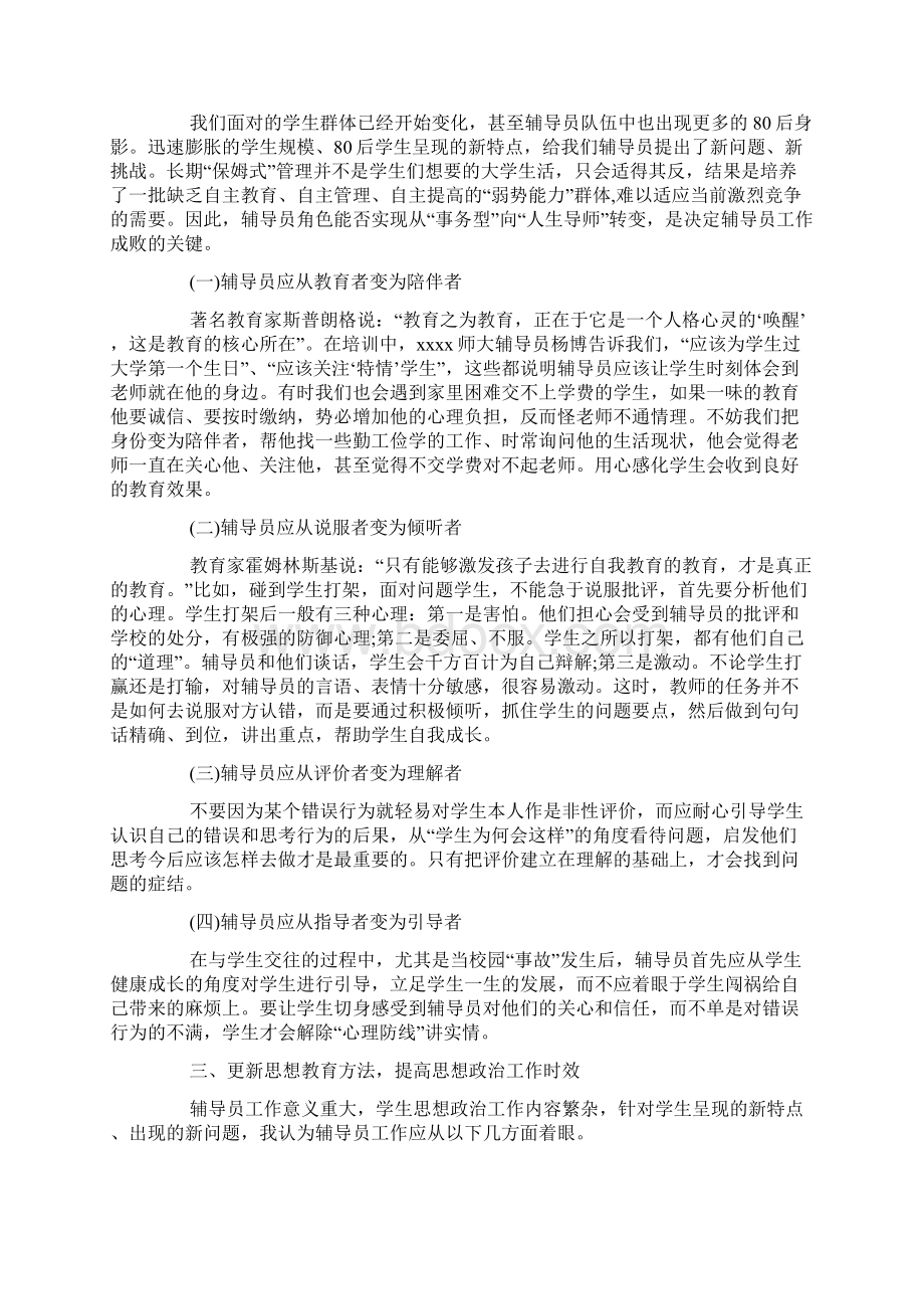 高校教师岗前培训心得体会.docx_第2页