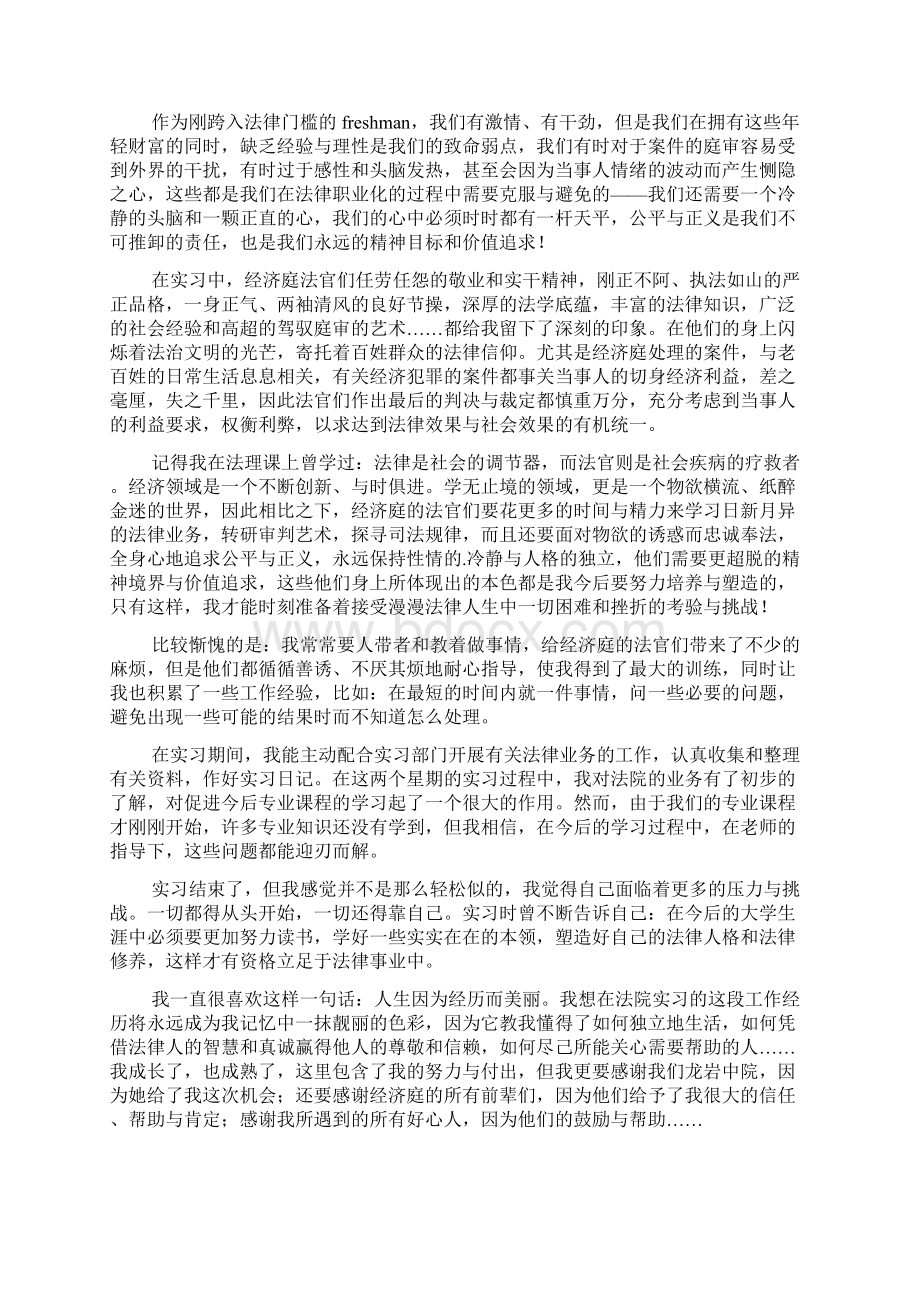 实用毕业实习心得体会合集5篇Word下载.docx_第2页