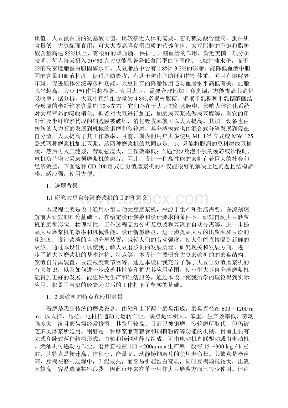 小型自分离磨浆机的设计Word文件下载.docx_第2页