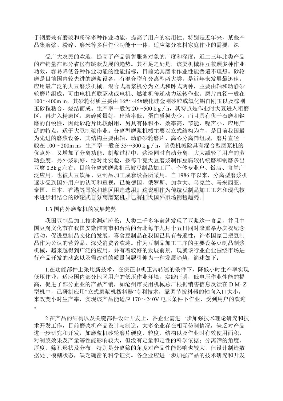 小型自分离磨浆机的设计Word文件下载.docx_第3页