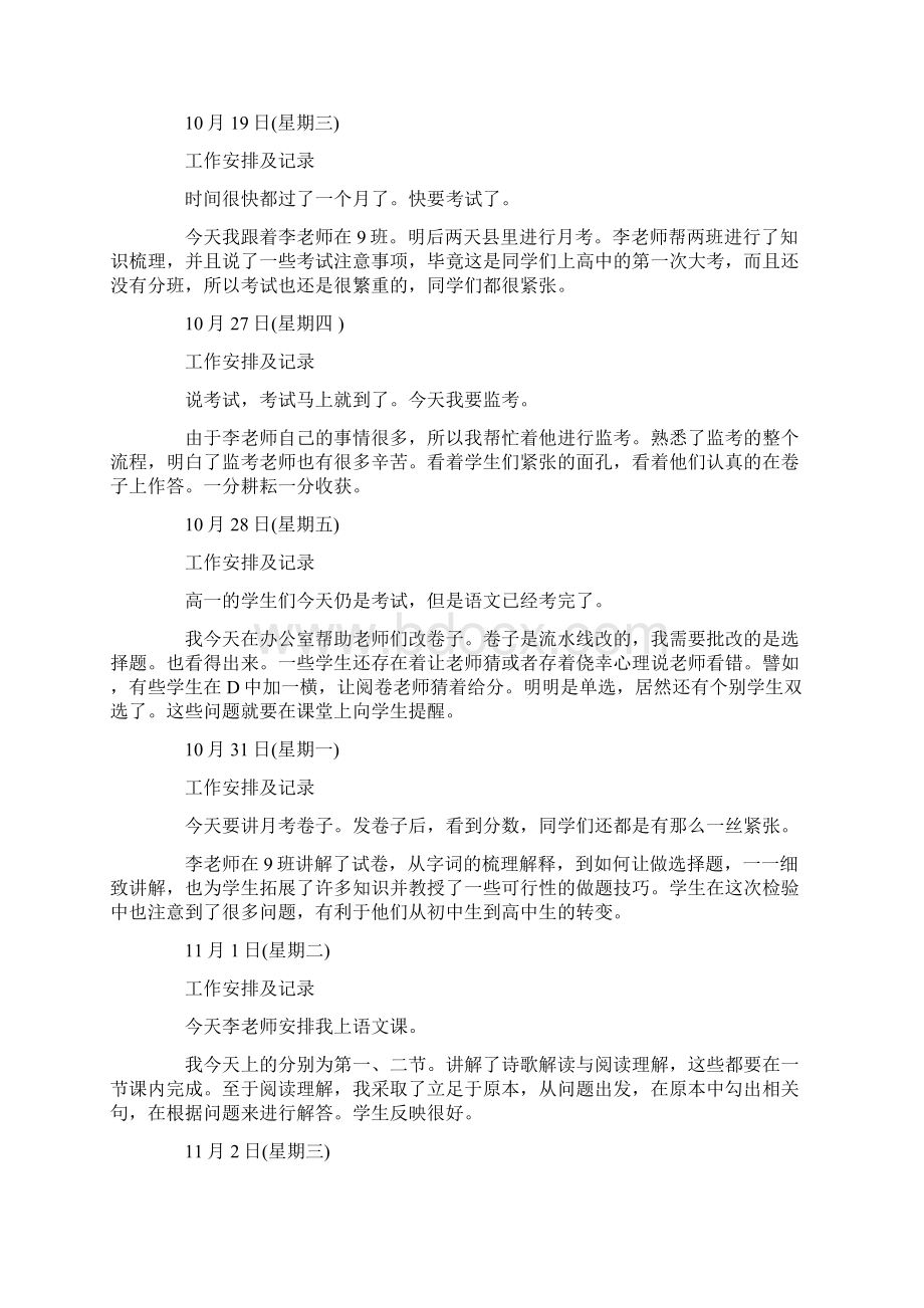 最新中学语文教师实习日记40篇范文.docx_第3页