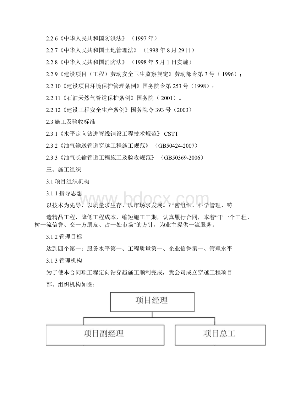 天然气管定向钻穿越方案.docx_第2页