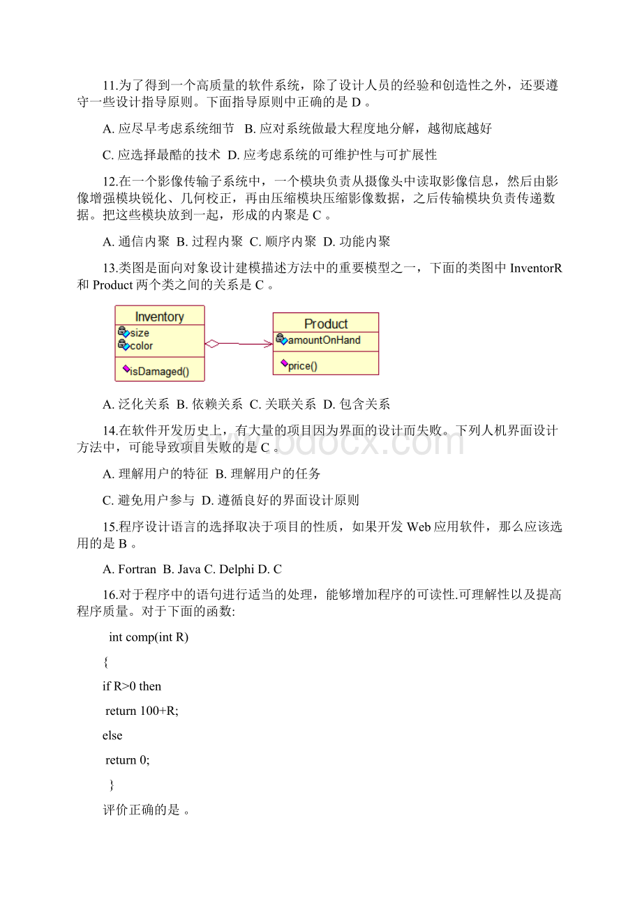 参考借鉴软件工程及应用练习题全答案版doc.docx_第2页