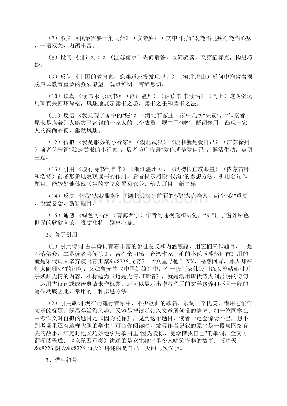 备战中考作文系列教案第一讲Word格式.docx_第2页