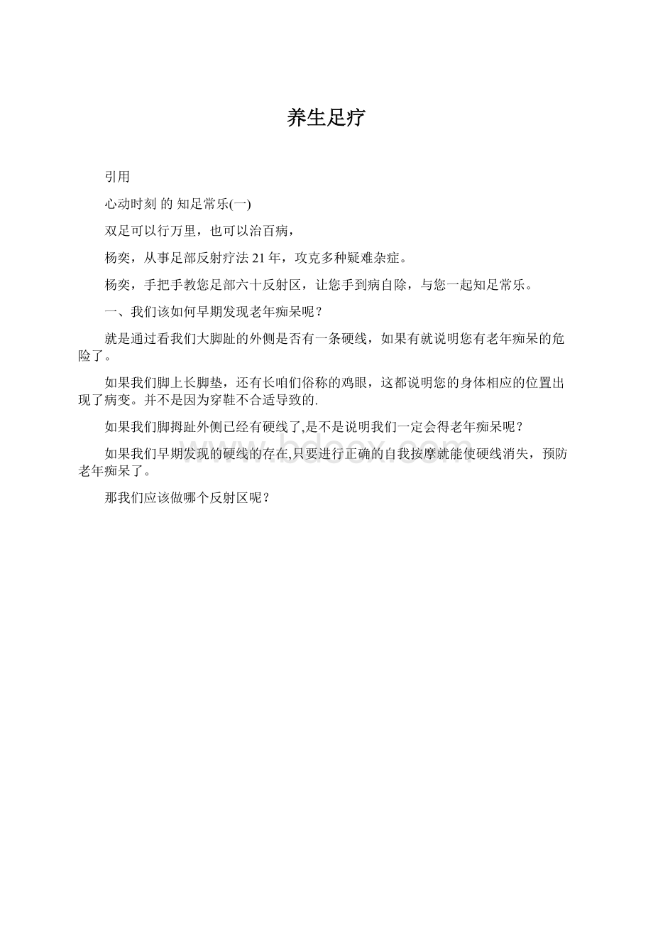 养生足疗Word文件下载.docx