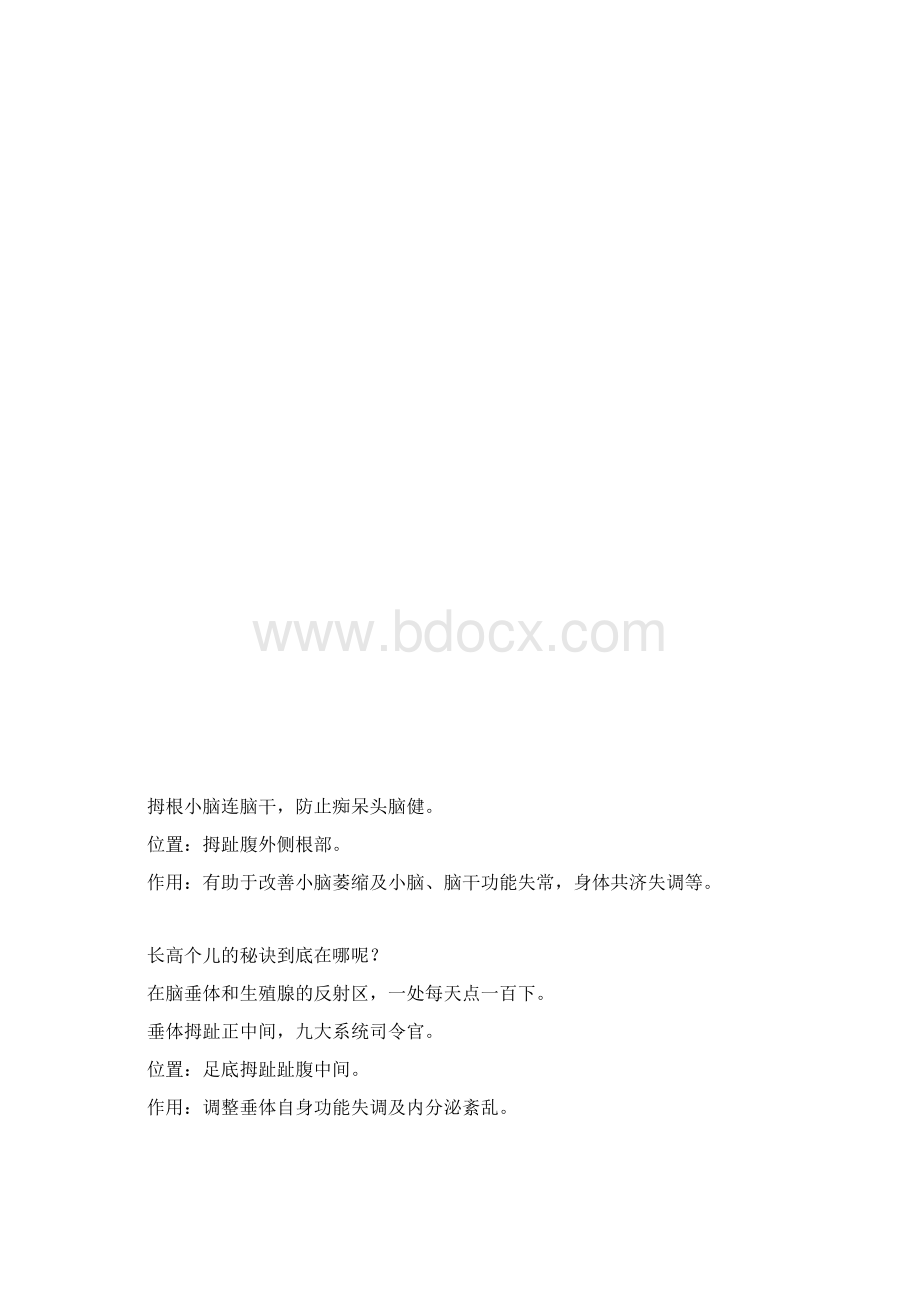 养生足疗.docx_第2页