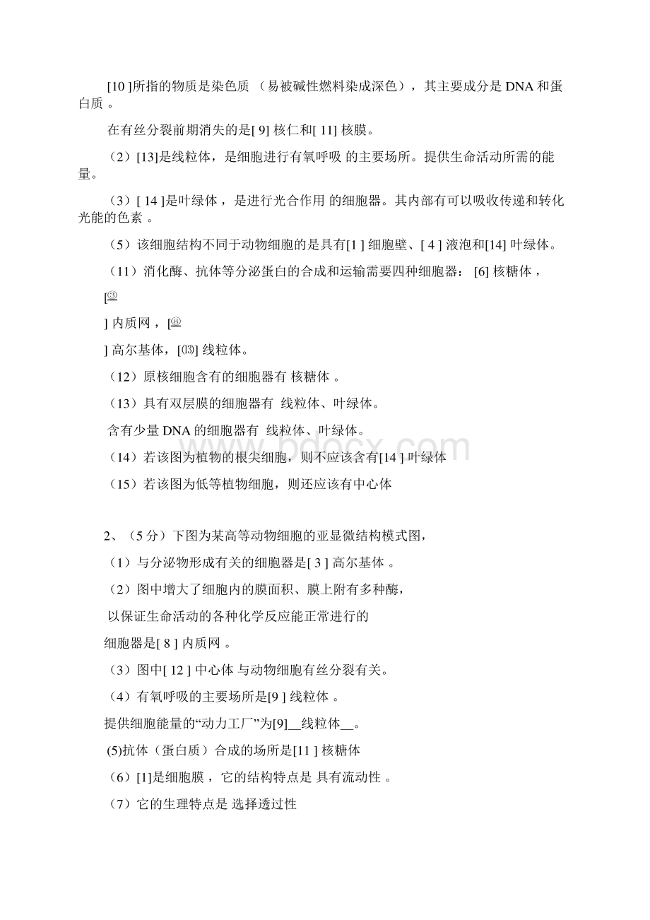 高中生物必考会考综合题答案总结.docx_第2页