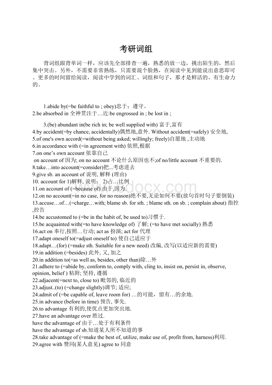 考研词组Word格式文档下载.docx