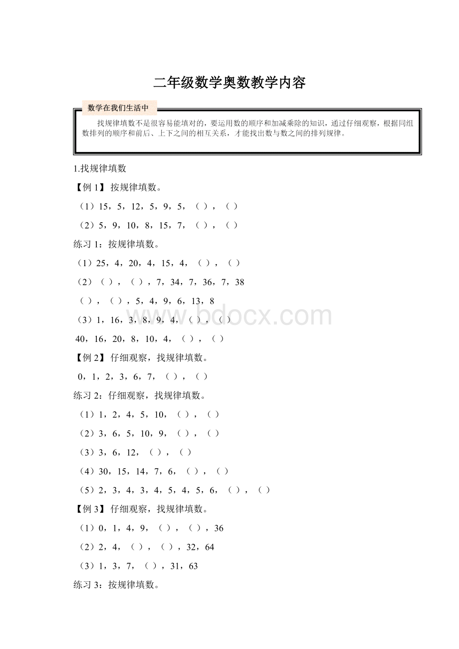 二年级数学奥数教学内容文档格式.docx