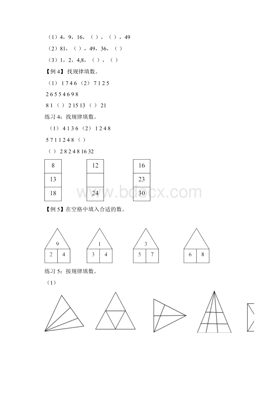 二年级数学奥数教学内容.docx_第2页