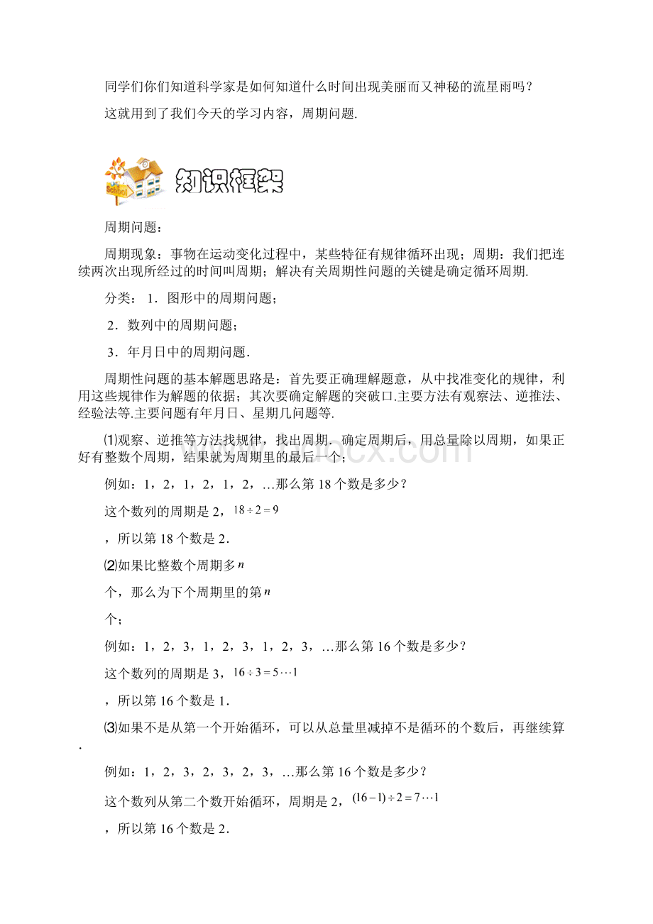 三年级下册数学扩展专题练习应用题周期问题C级学生版全国通用无答案文档格式.docx_第2页