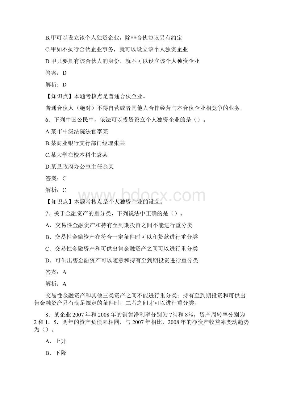 中级会计师考试《中级会计实务》试题含答案解析05671.docx_第3页