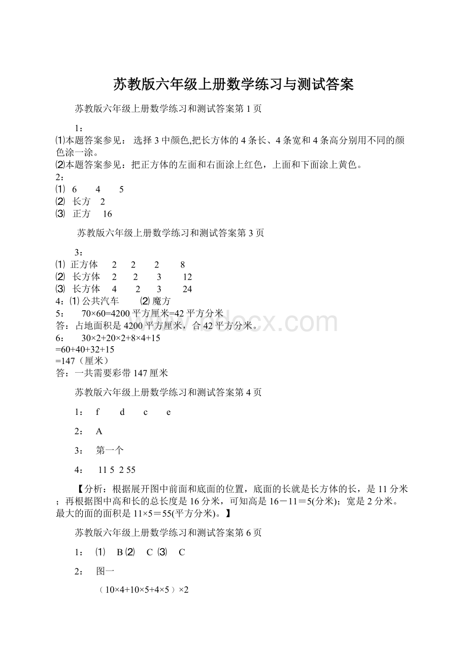 苏教版六年级上册数学练习与测试答案.docx