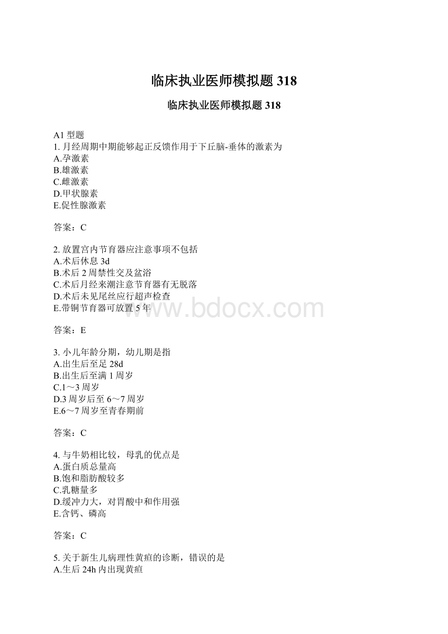 临床执业医师模拟题318Word文件下载.docx