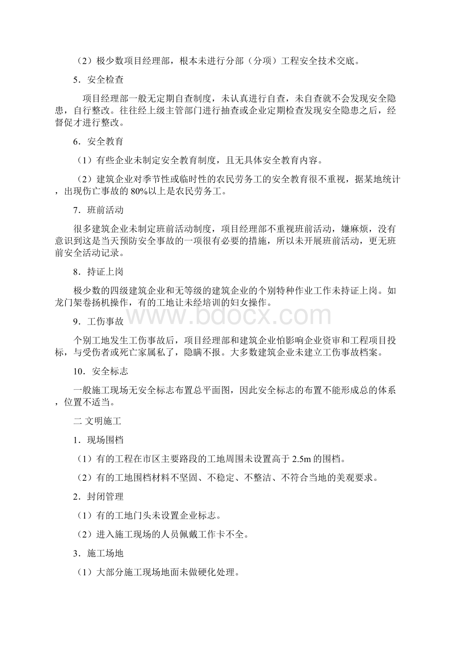 施工现场常见安全隐患Word格式.docx_第2页