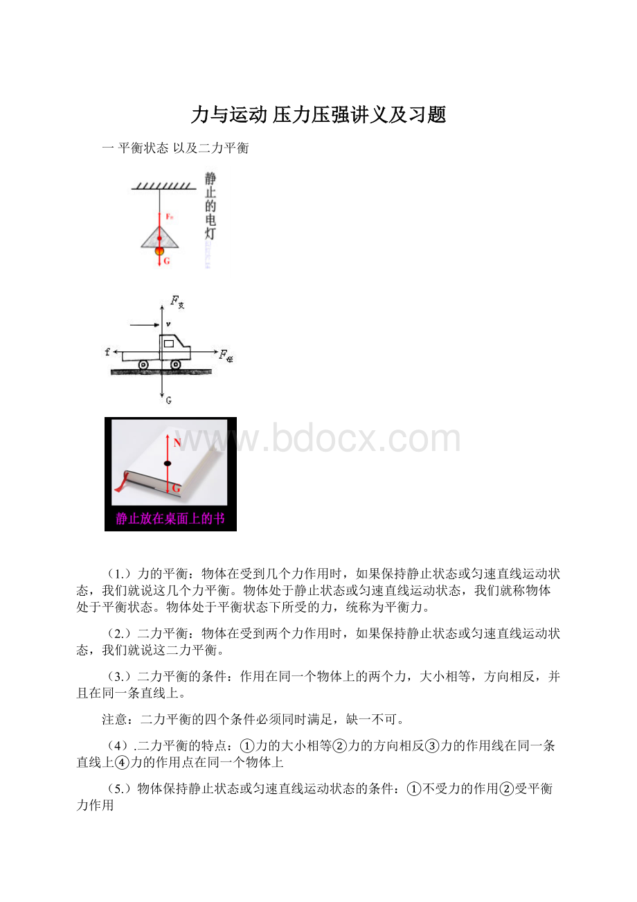 力与运动 压力压强讲义及习题.docx_第1页