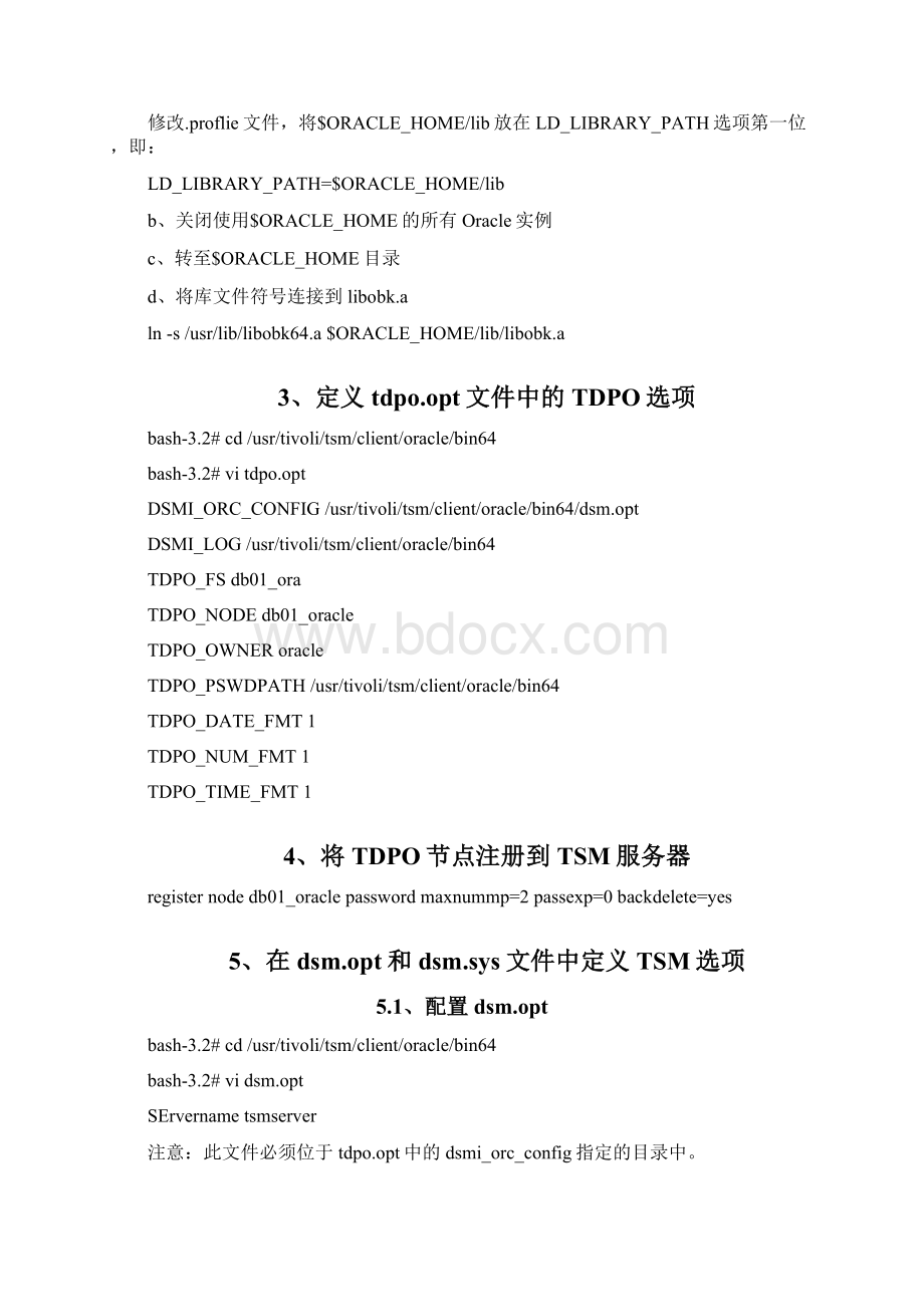 原创TSM55备份和恢复Oracle 11gR2Word格式文档下载.docx_第2页