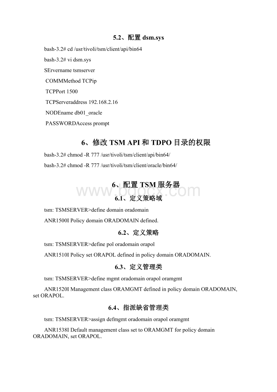 原创TSM55备份和恢复Oracle 11gR2Word格式文档下载.docx_第3页