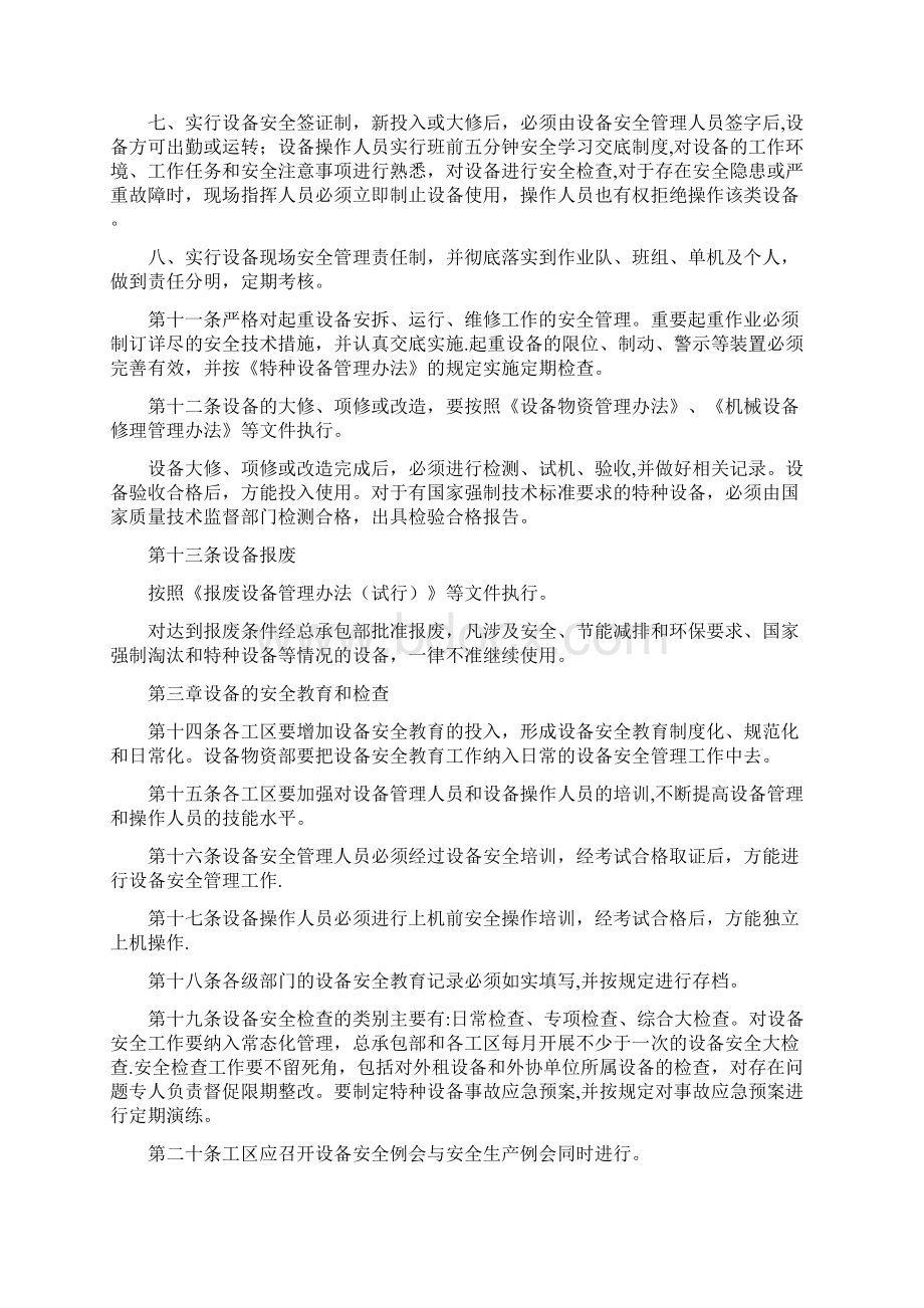 施工管理施工设备安全管理规定Word文档格式.docx_第3页