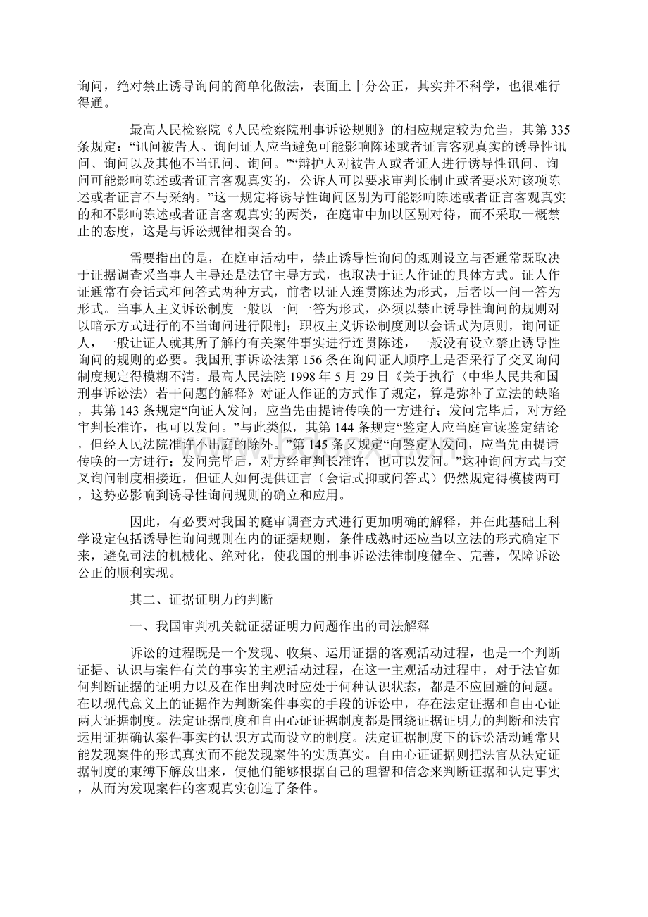 关于刑事庭审中诱导性询问和证据证明力问题的一点思考文档格式.docx_第3页