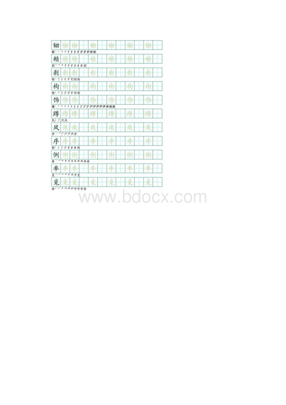 部编版语文四年级下册写字表字帖楷书23页田字格带笔顺Word文档下载推荐.docx_第2页