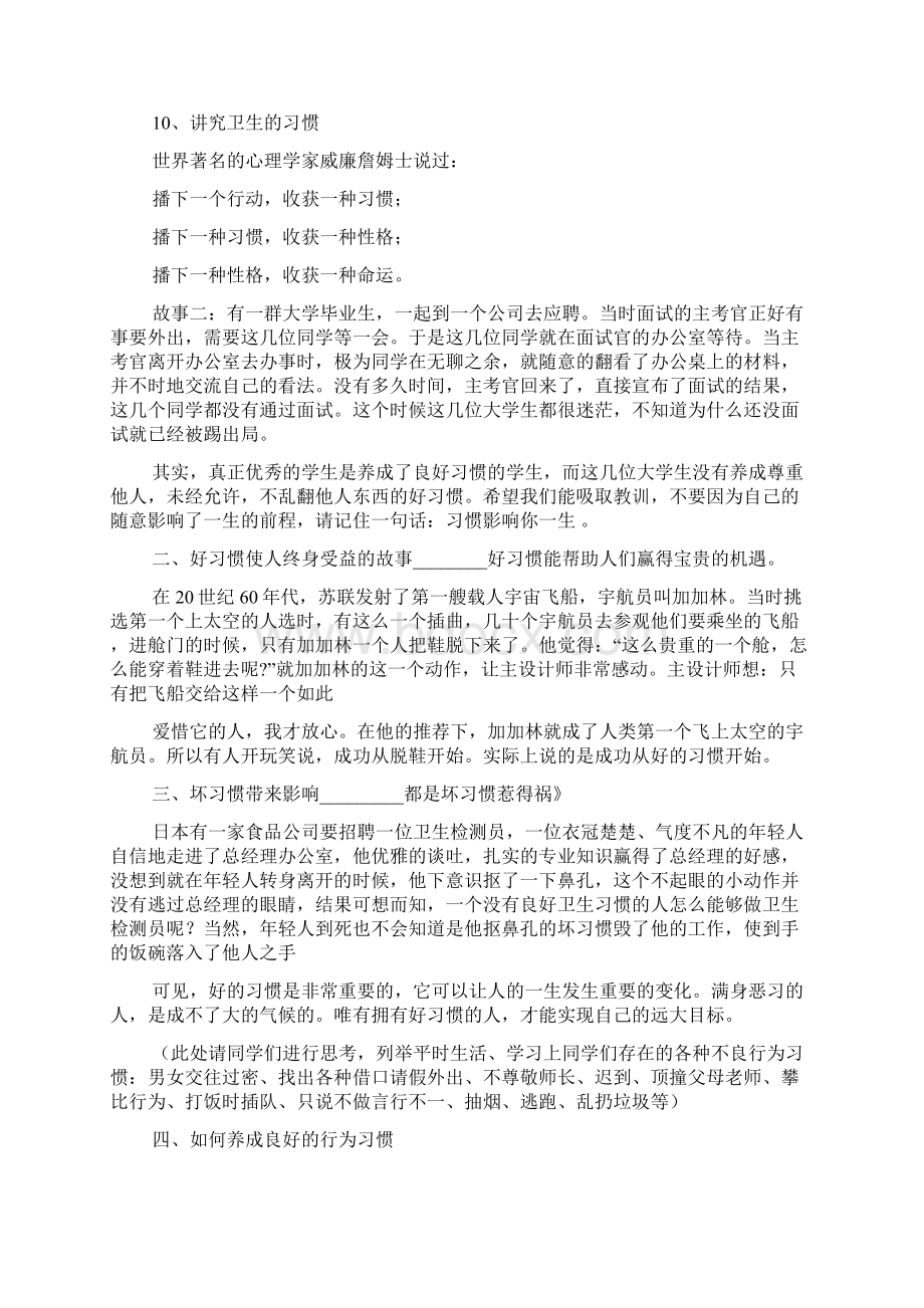 高中生学习习惯班会教案内容.docx_第2页