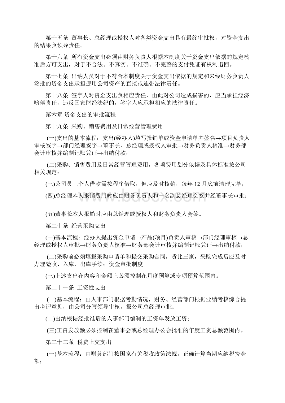 资金支付及审批制度汇总整理版.docx_第3页