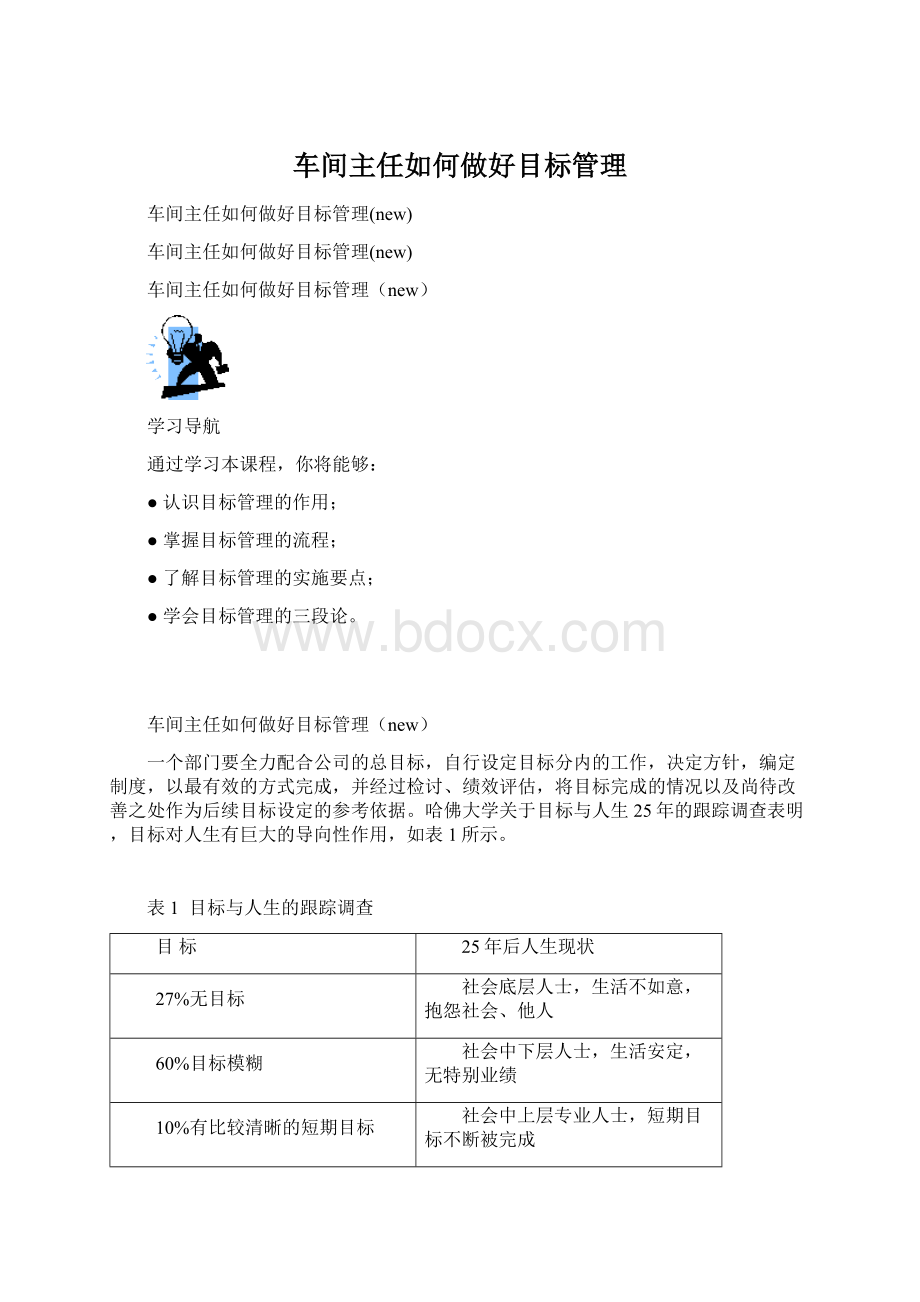 车间主任如何做好目标管理.docx_第1页