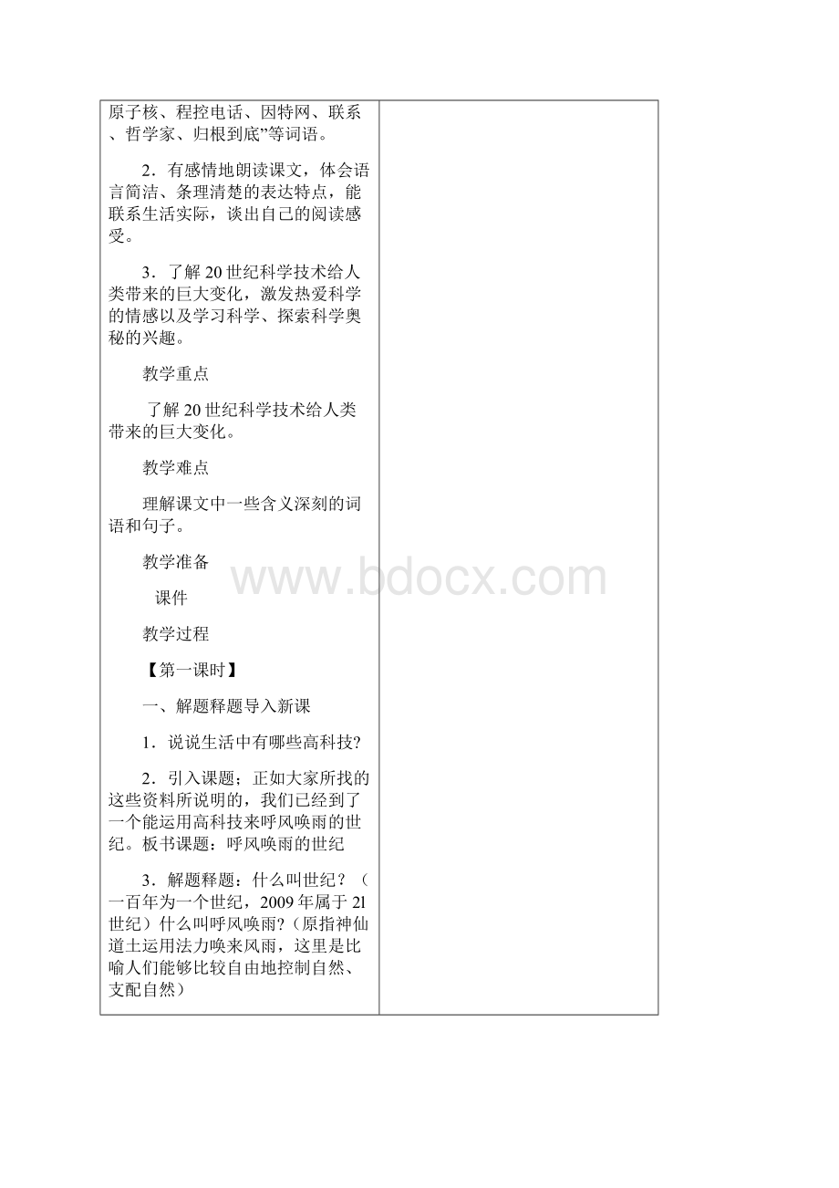 四年级上第八单元Word文档下载推荐.docx_第2页