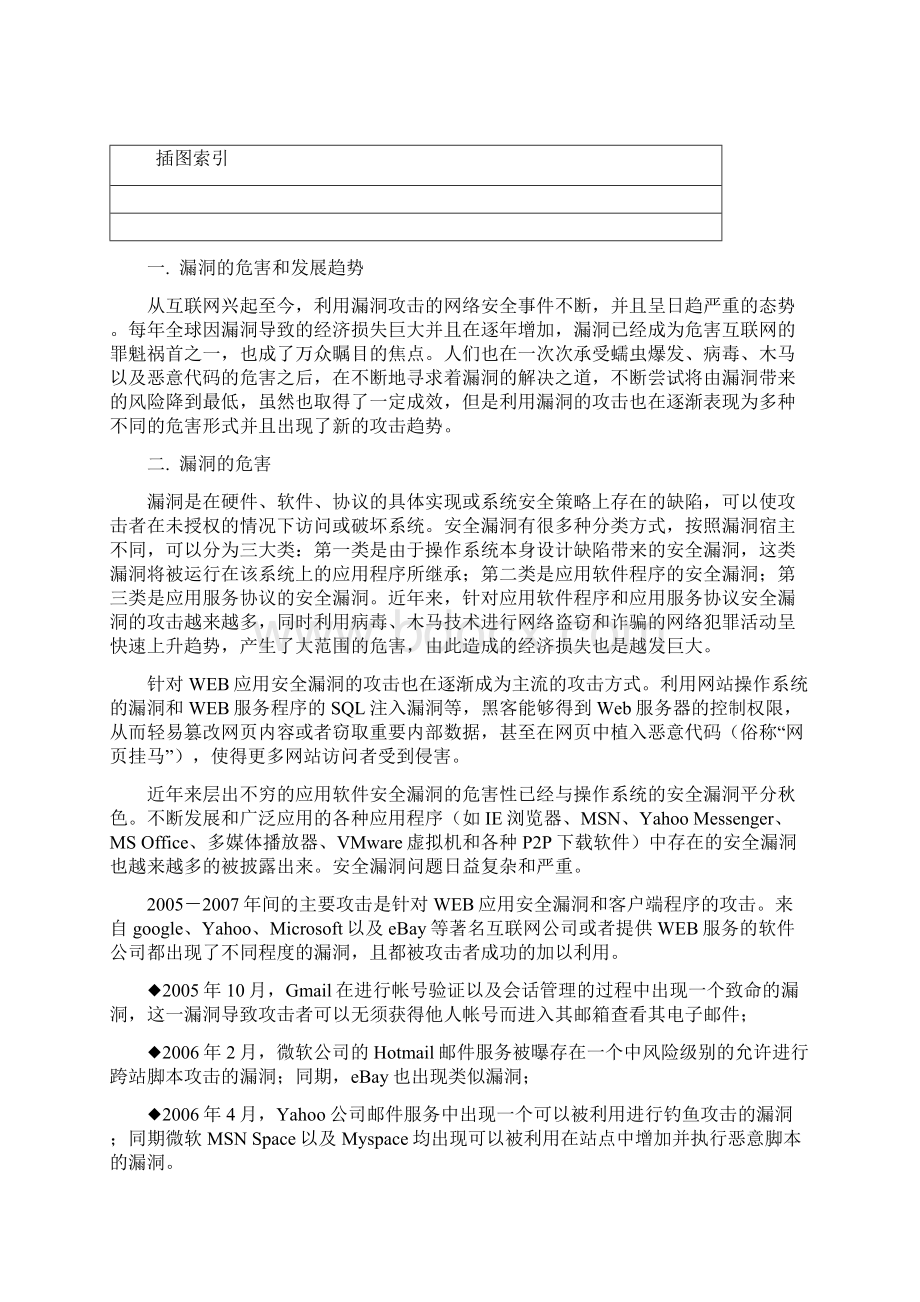 漏洞扫描产品白皮书Word格式文档下载.docx_第2页