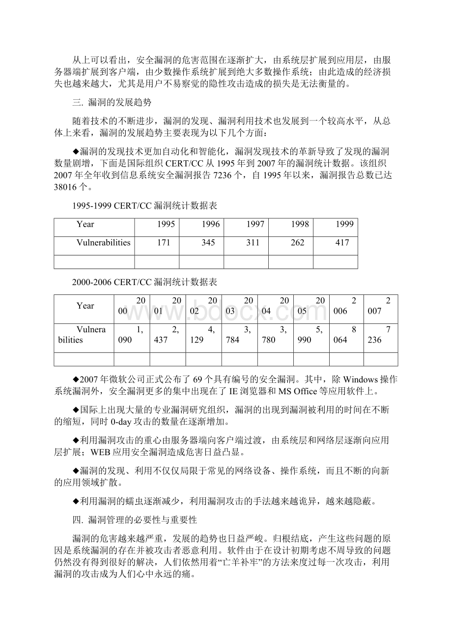 漏洞扫描产品白皮书Word格式文档下载.docx_第3页