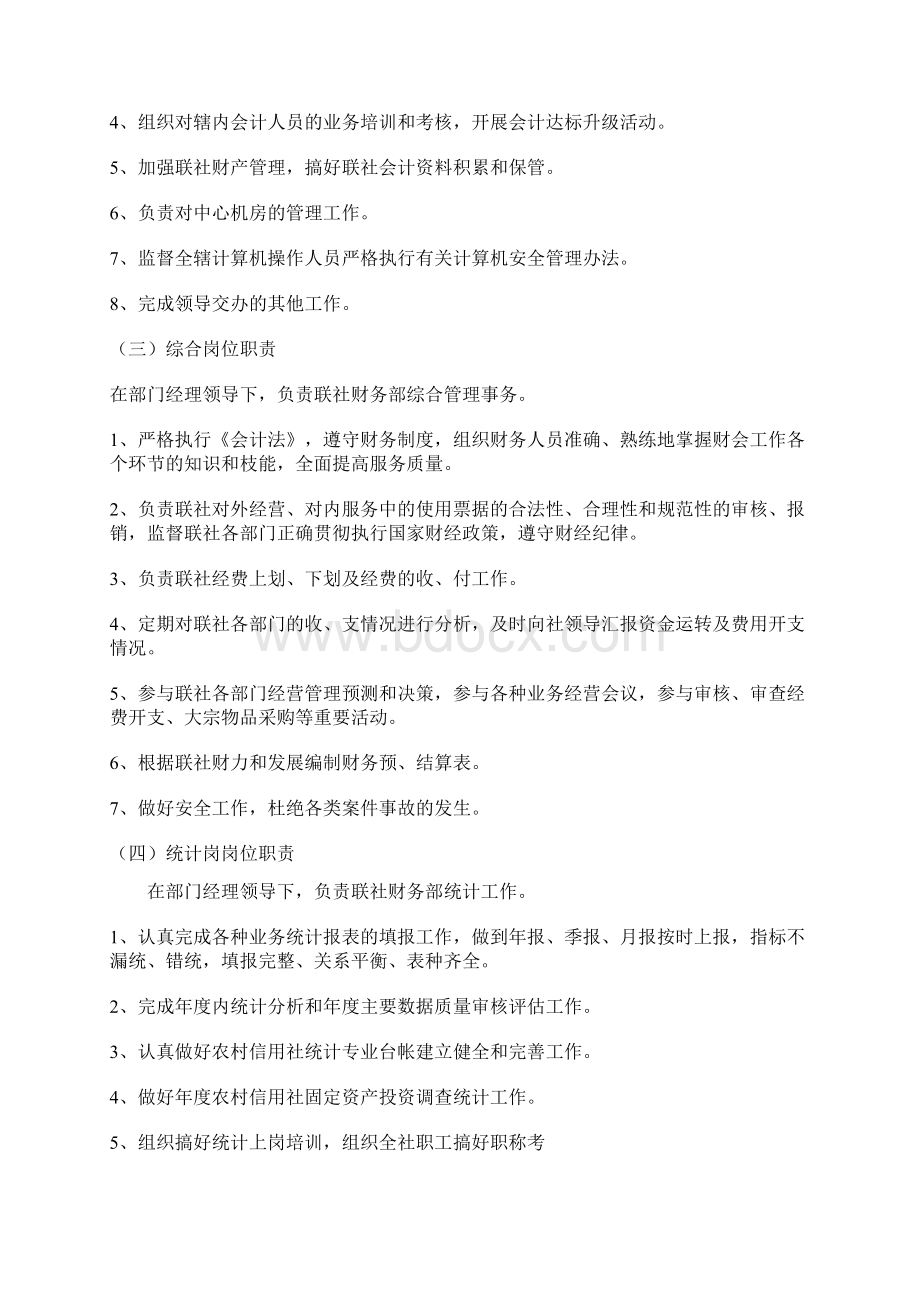 银行各岗位职责docWord文件下载.docx_第2页