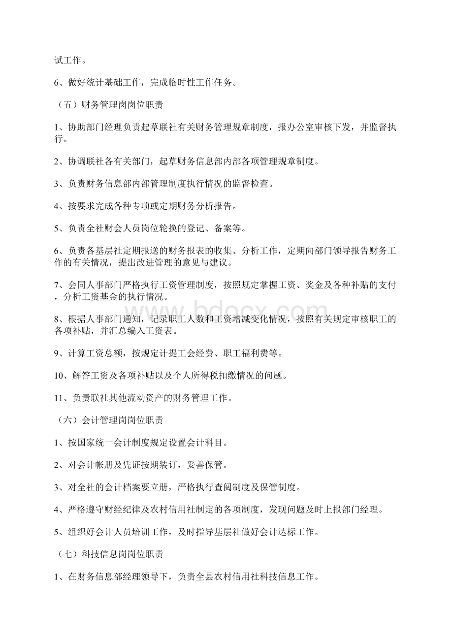 银行各岗位职责docWord文件下载.docx_第3页