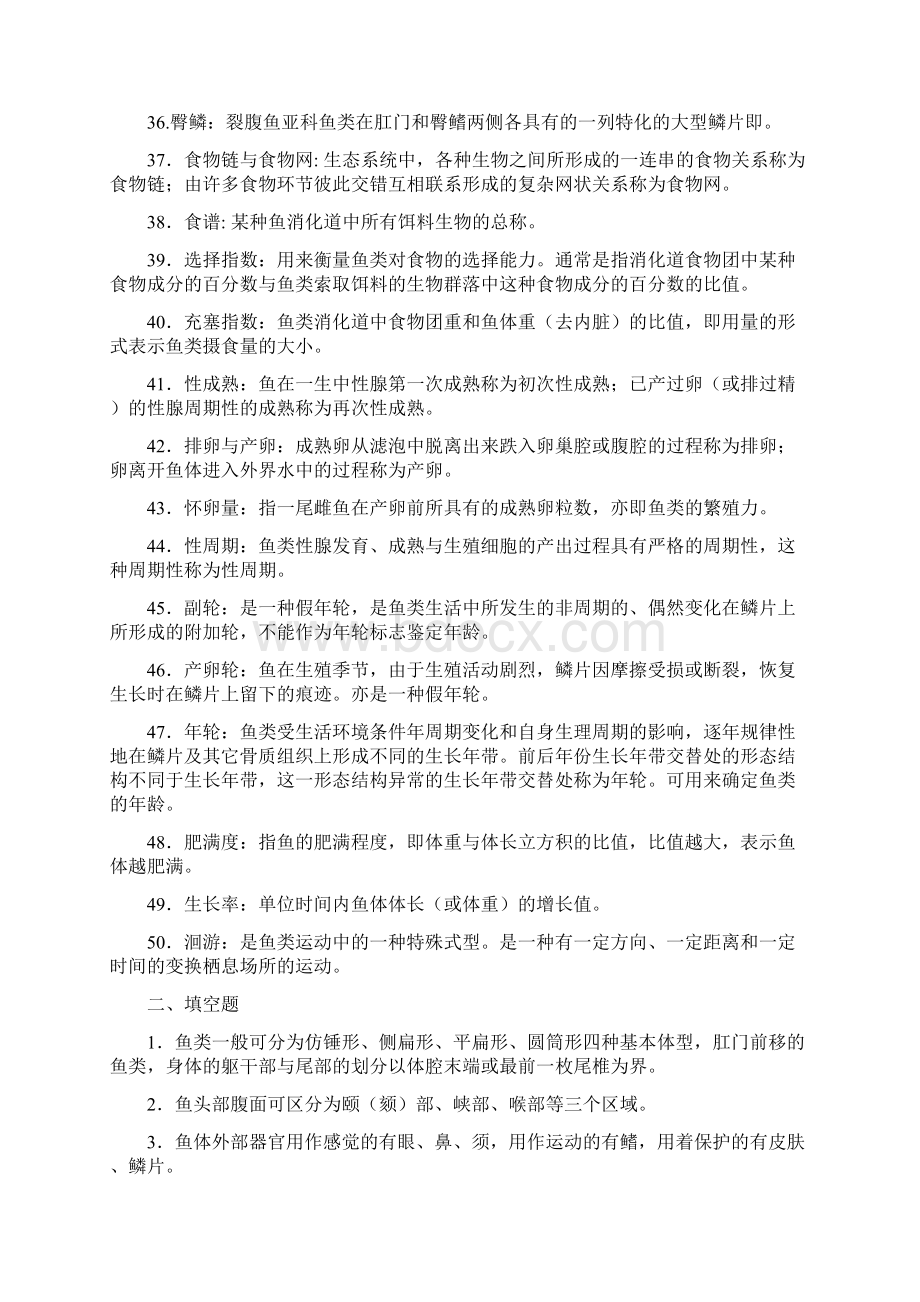 鱼类学试题库.docx_第3页