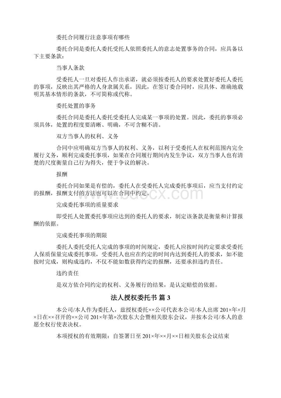 有关法人授权委托书范文汇总9篇.docx_第2页