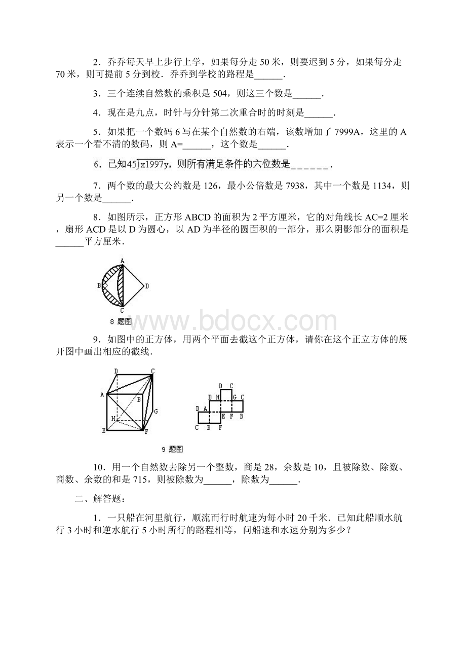 最新六年级华杯赛奥数竞赛考前模拟题后20套.docx_第3页