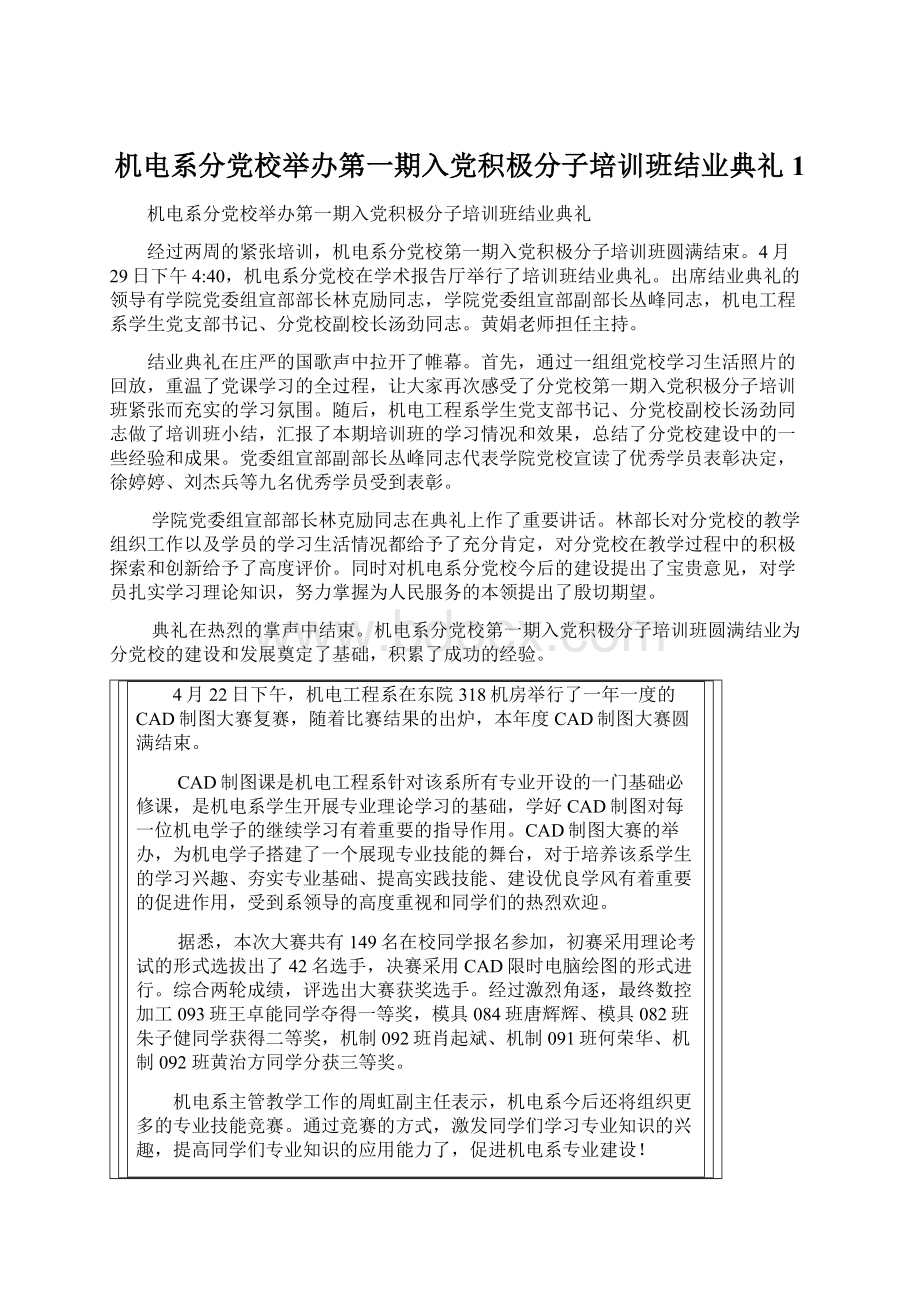 机电系分党校举办第一期入党积极分子培训班结业典礼1.docx_第1页