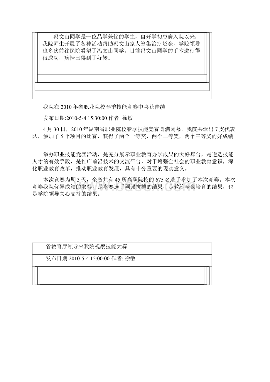 机电系分党校举办第一期入党积极分子培训班结业典礼1.docx_第3页