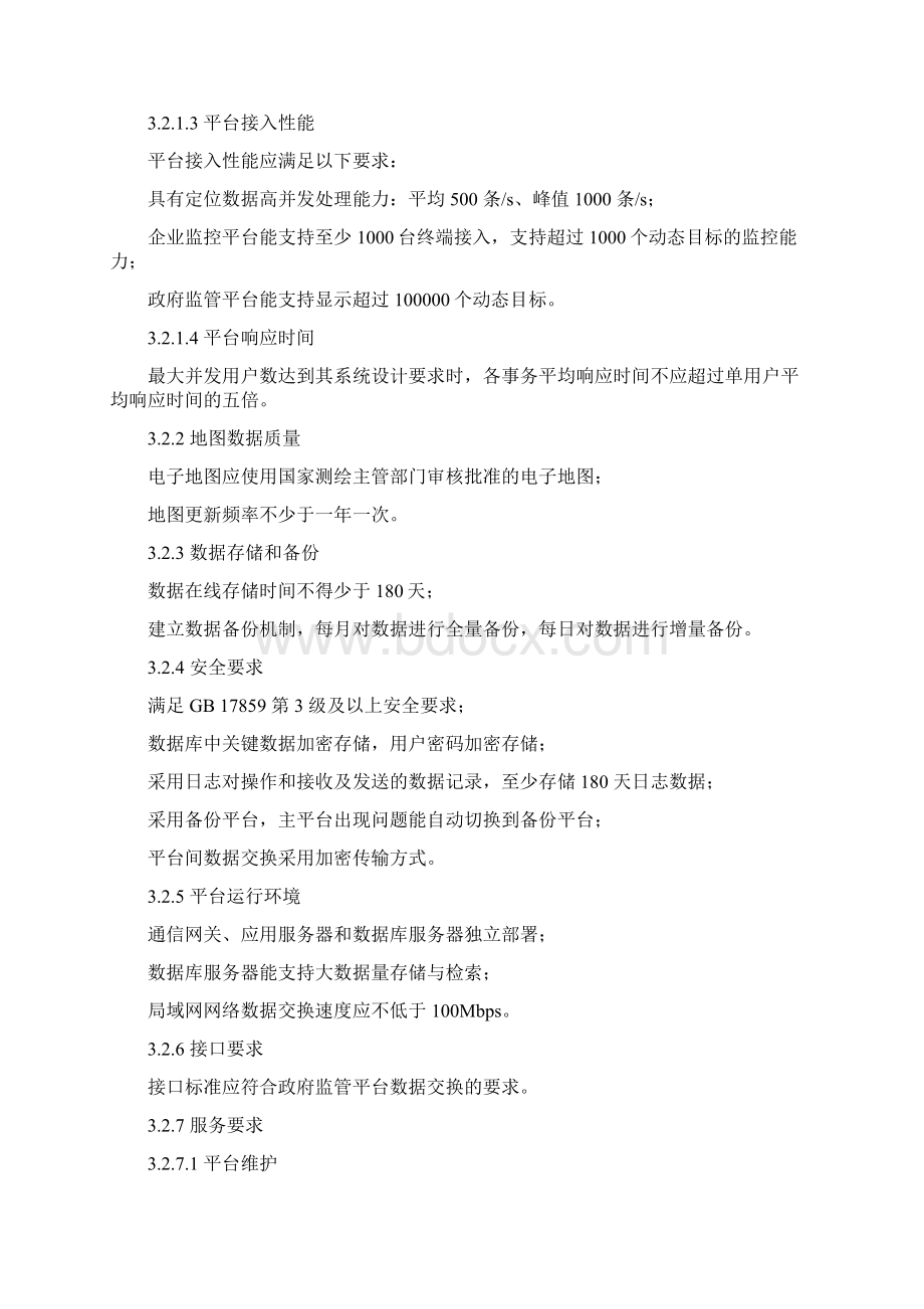 生鲜农产品冷链流通监管平台建设指南.docx_第3页